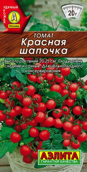 Томат Красная Шапочка (20 семян) - семена Аэлита