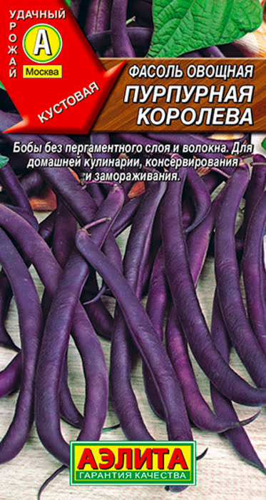 Фасоль овощная Пурпурная Королева (5г) - семена Аэлита
