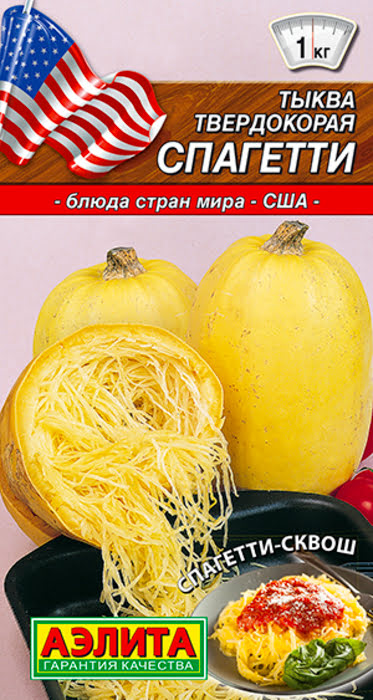 Тыква твердокорая Спагетти (1г) - семена Аэлита