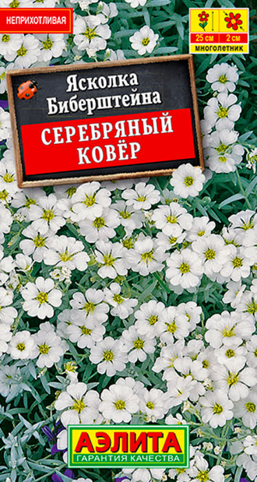 Ясколка Серебряный Ковер (0,1г) - семена Аэлита