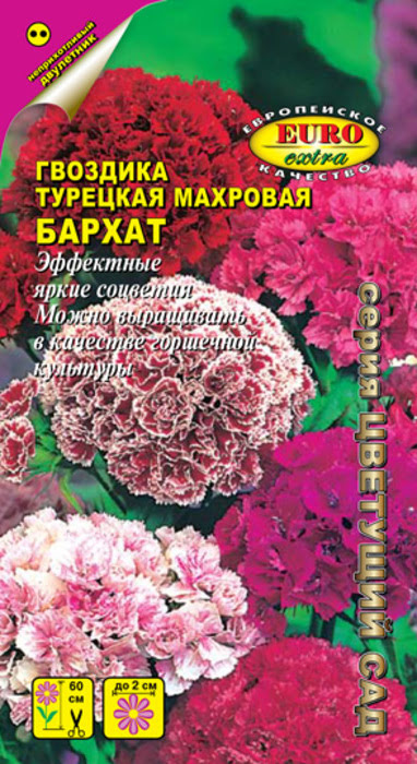 Гвоздика турецкая Бархат (0,3г) - семена Аэлита