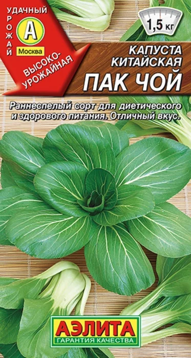 Капуста китайская Пак Чой (0,3г) - семена Аэлита