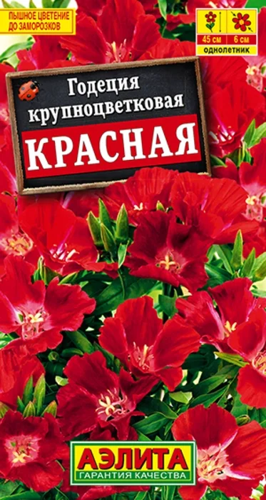 Годеция Красная (0,05г) - семена Аэлита