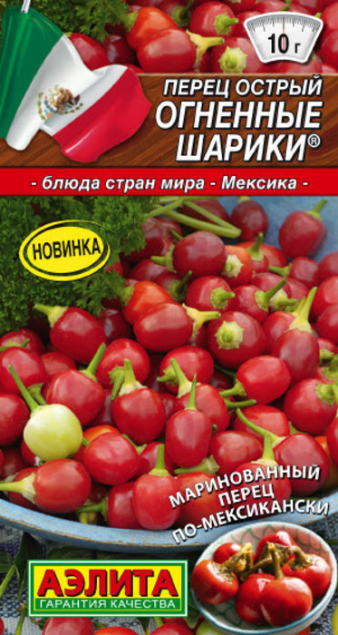 Перец острый Огненные Шарики (20 семян) - семена Аэлита