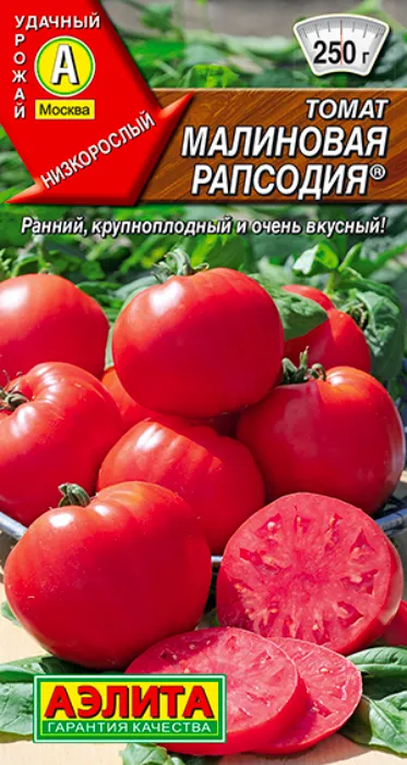 Томат Малиновая Рапсодия (0,2г) - семена Аэлита