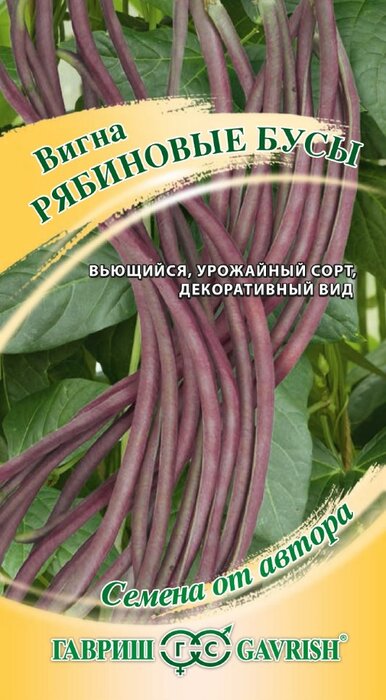 Вигна Рябиновые бусы (10 семян) - семена Гавриш