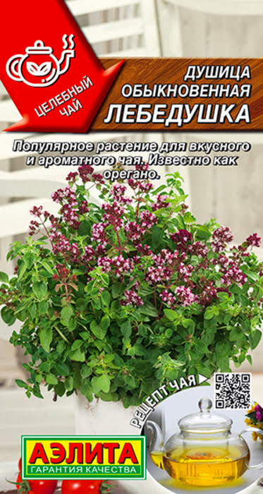Душица обыкновенная Лебедушка (0,05г) - семена Аэлита