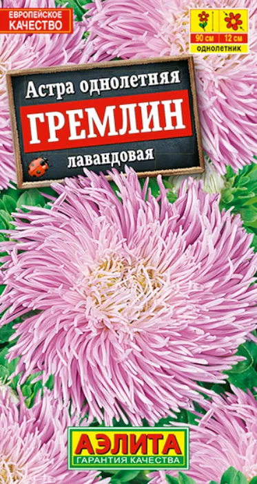 Астра Гремлин Лавандовая (0,2г) - семена Аэлита
