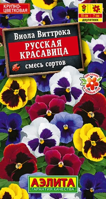Виола Русская Красавица, смесь (20 семян) - семена Аэлита