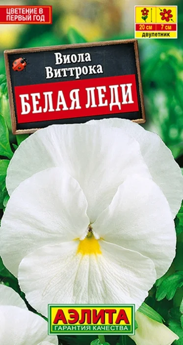 Виола Белая Леди (20 семян) - семена Аэлита