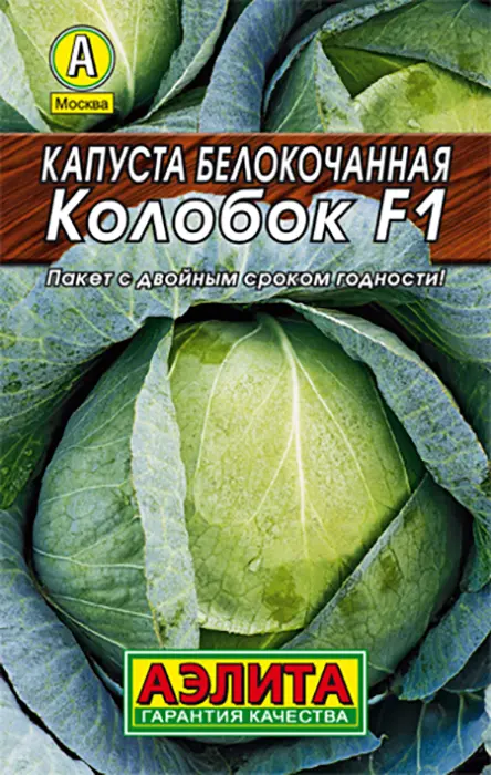 Капуста белокочанная Колобок F1  (20 семян) - семена Аэлита серия ЛИДЕР