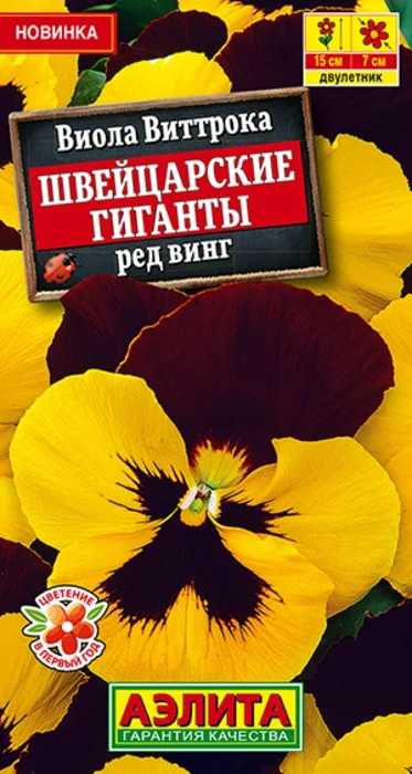 Виола Швейцарские Гиганты Ред Винг (20 семян) - семена Аэлита