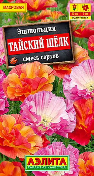 Эшшольция Тайский Шелк, смесь (20 семян) - семена Аэлита