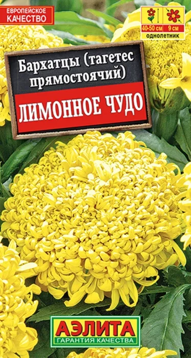 Бархатцы Лимонное Чудо прямостоячие (0,1г) - семена Аэлита