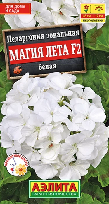Пеларгония Магия Лета Белая F2 (5 семян) - семена Аэлита