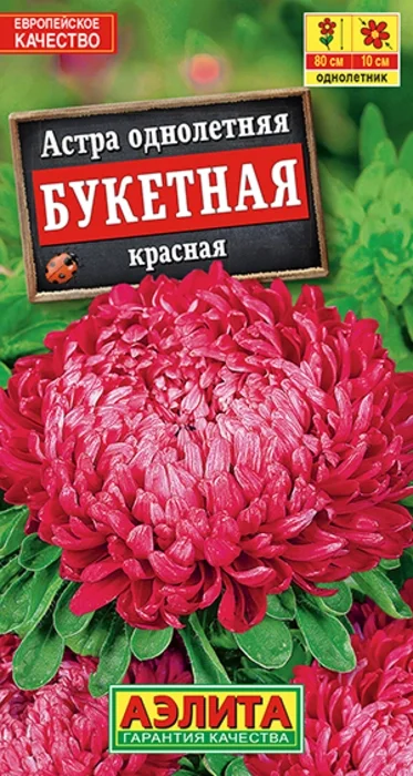 Астра Букетная Красная (0,2г) - семена Аэлита
