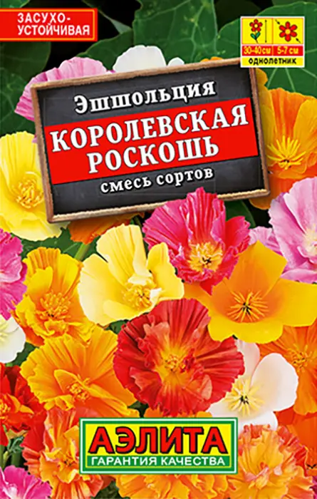 Эшшольция Королевская Роскошь, смесь (0,1 г) - семена Аэлита серия ЛИДЕР