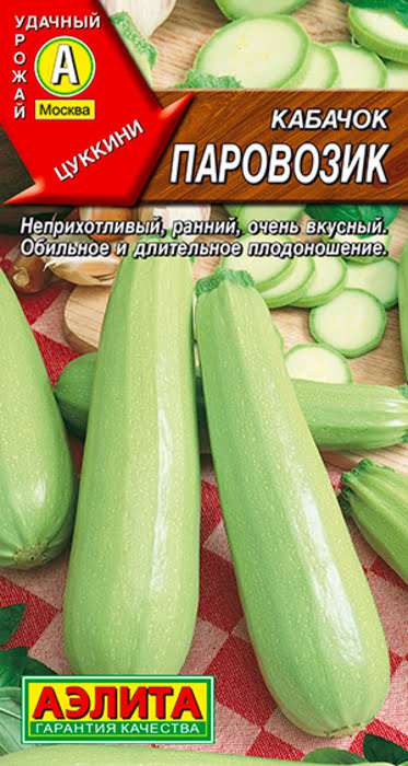 Кабачок цуккини Паровозик (1г) - семена Аэлита