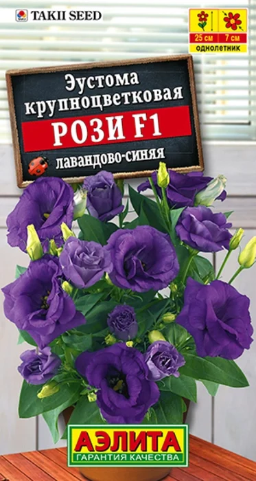 Эустома Рози Лавандово-Синяя F1 (5 семян) - семена Аэлита