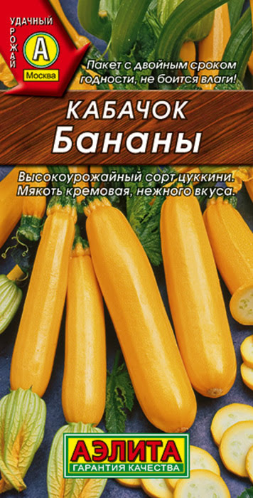 Кабачок цуккини Бананы (1г) - семена Аэлита