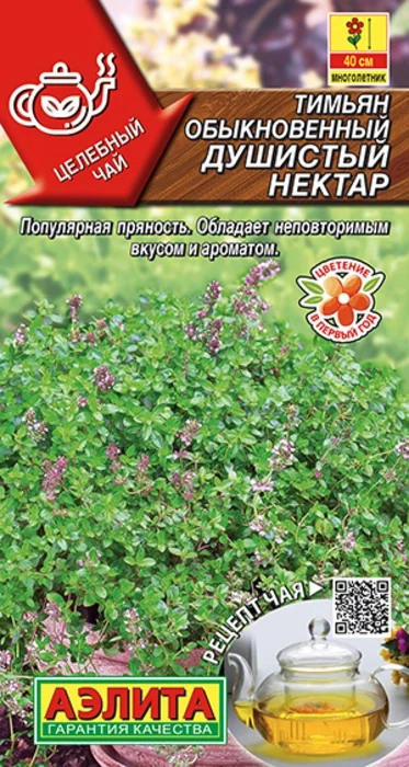 Тимьян обыкновенный Душистый Нектар (0,2г) - семена Аэлита