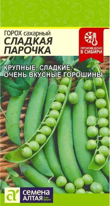 Горох Сладкая Парочка (10г) - семена Алтая