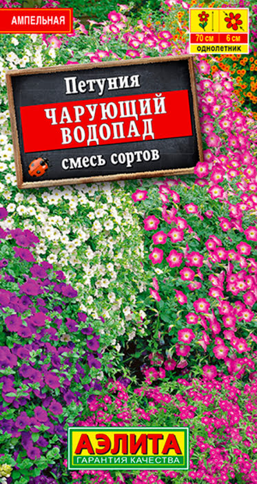 Петуния Чарующий Водопад, смесь (0,05г) - семена Аэлита