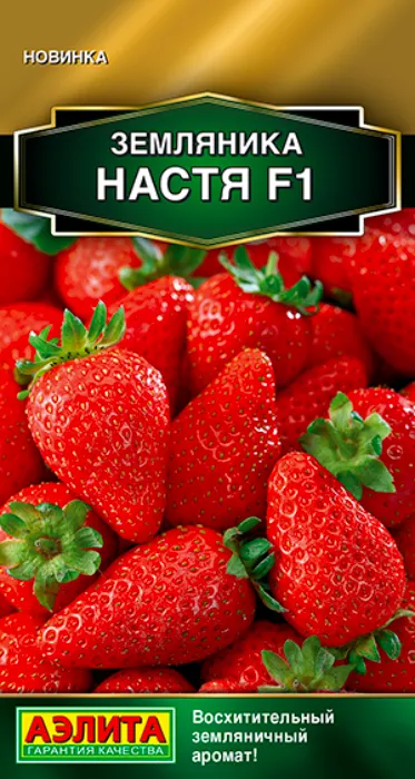 Земляника Настя F1 (10 семян) - семена Аэлита