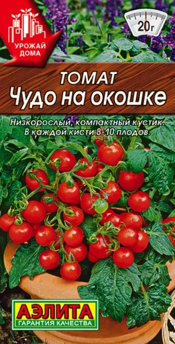 Томат Чудо на Окошке (20 семян) - семена Аэлита