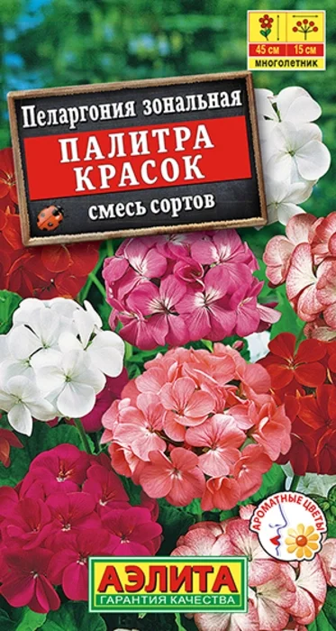 Пеларгония Палитра Красок, смесь (4 семя) - семена Аэлита