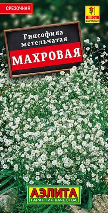 Гипсофила Махровая многолетняя (0,05г) - семена Аэлита