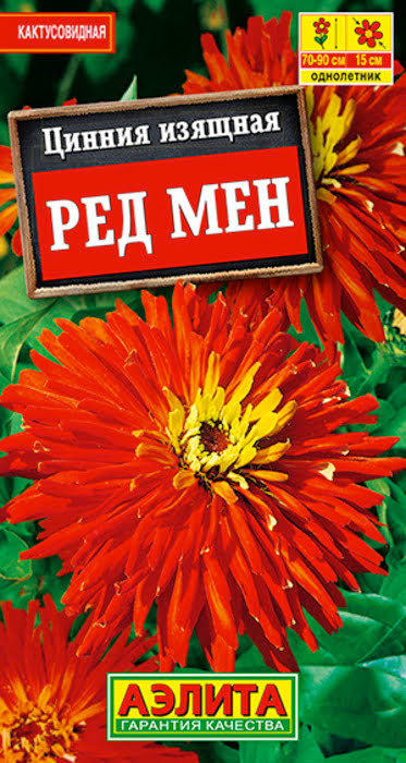 Цинния Ред Мен кактусовидная (0,3г) - семена Аэлита