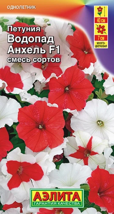 Петуния Водопад Анхель, смесь F1 (7 семян) - семена Аэлита