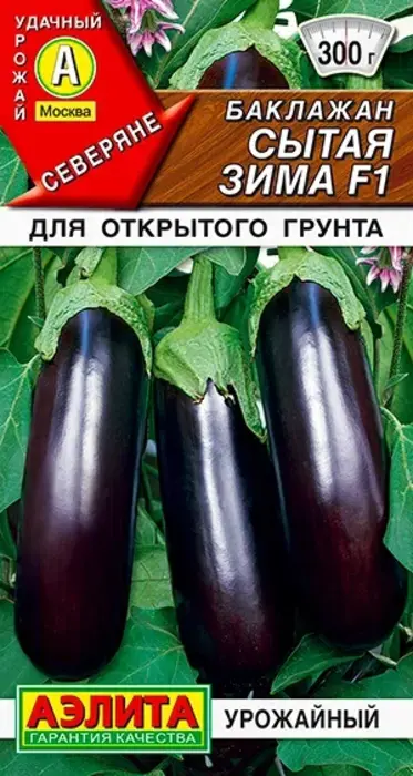 Баклажан Сытая Зима F1 (0,1г) - семена Аэлита