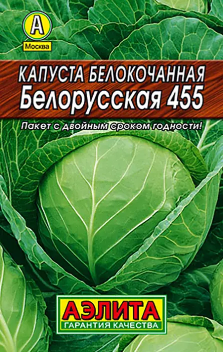 Капуста белокочанная Белорусская 455 (0,5 г) - семена Аэлита серия ЛИДЕР