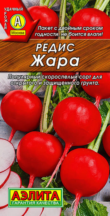 Редис Жара (2г) - семена Аэлита