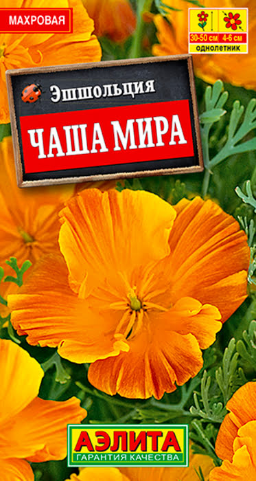 Эшшольция Чаша Мира (0,03г) - семена Аэлита