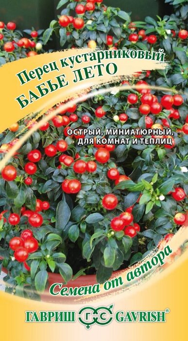 Перец кустарниковый Бабье лето (5 семян) - семена Гавриш