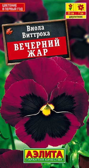 Виола Вечерний Жар (20 семян) - семена Аэлита