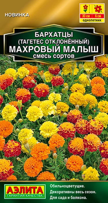 Бархатцы Махровый Малыш отклоненные, смесь (0,1г) - семена Аэлита