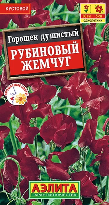Душистый Горошек Рубиновый Жемчуг (0,5г) - семена Аэлита