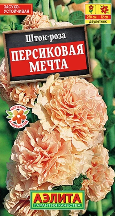 Шток-Роза Персиковая Мечта (15 семян) - семена Аэлита