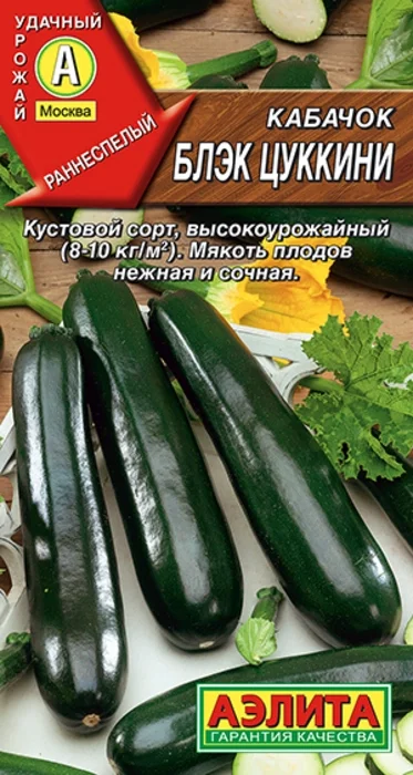 Кабачок Блэк цуккини (1 г) - семена Аэлита