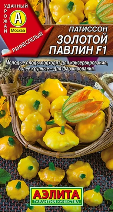 Патиссон Золотой павлин F1 (10 семян) - семена Аэлита