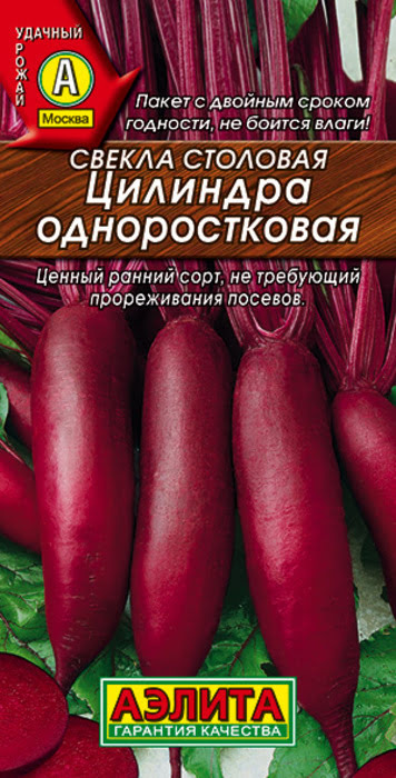 Свекла столовая Цилиндра Одноростковая (2г) - семена Аэлита