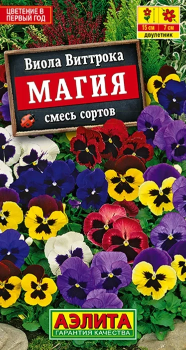 Виола Магия, смесь (20 семян) - семена Аэлита
