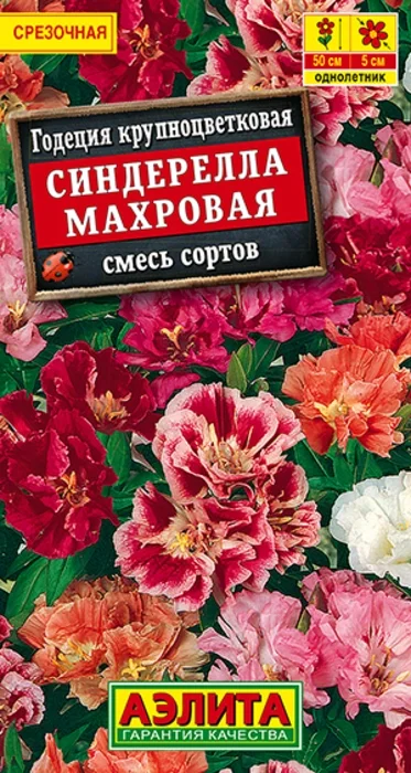Годеция Синдерелла махровая, смесь (0,05г) - семена Аэлита