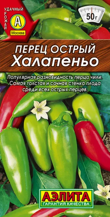 Перец острый Халапеньо (20 семян) - семена Аэлита