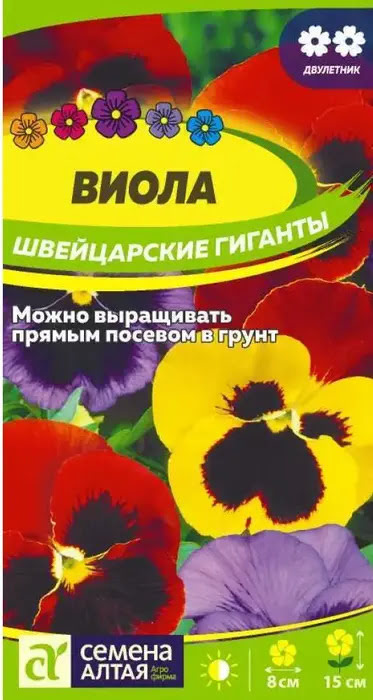 Виола Швейцарские Гиганты (0,1г) - Семена Алтая