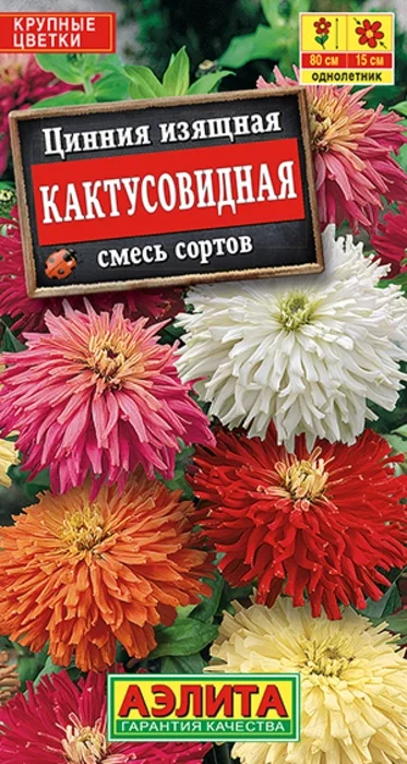 Цинния Кактусовидная, смесь (0,3г) - семена Аэлита